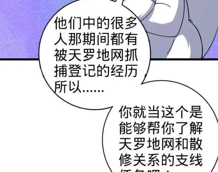 漫画《大王饶命》第938话 番外14 现代3第20张图
