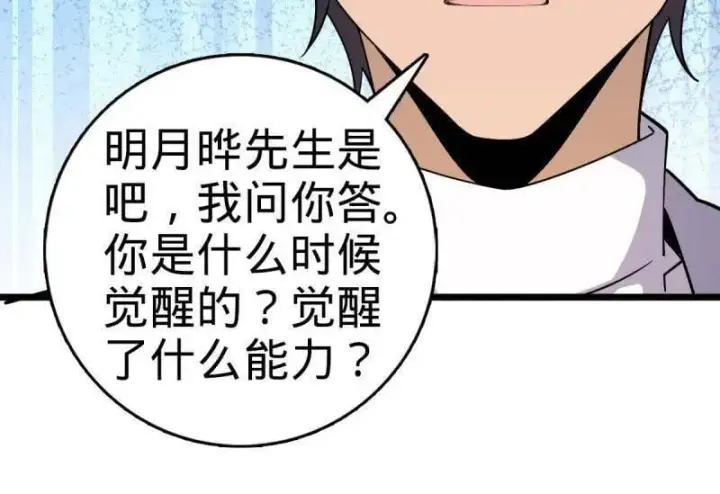 漫画《大王饶命》第938话 番外14 现代3第26张图