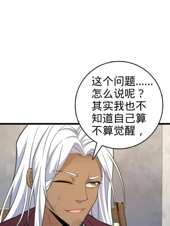 漫画《大王饶命》第938话 番外14 现代3第27张图