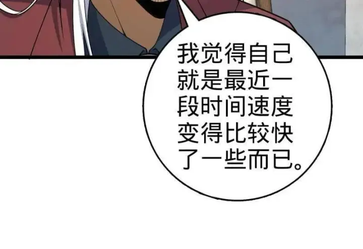 漫画《大王饶命》第938话 番外14 现代3第28张图