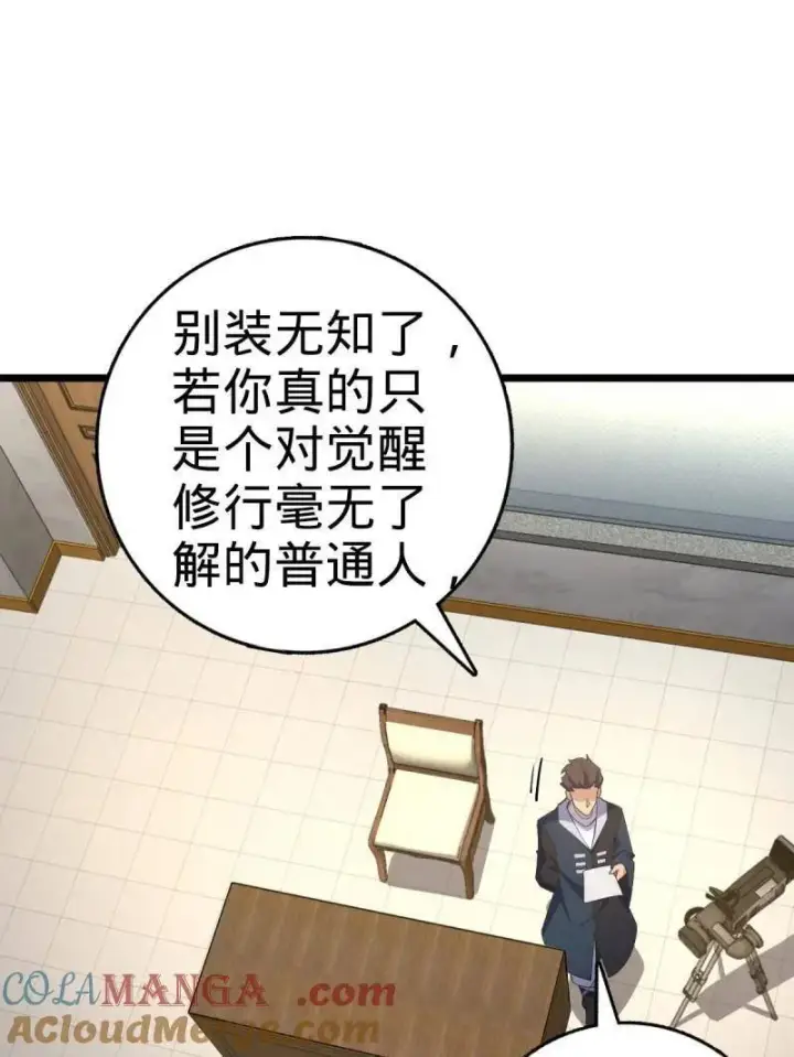 漫画《大王饶命》第938话 番外14 现代3第29张图
