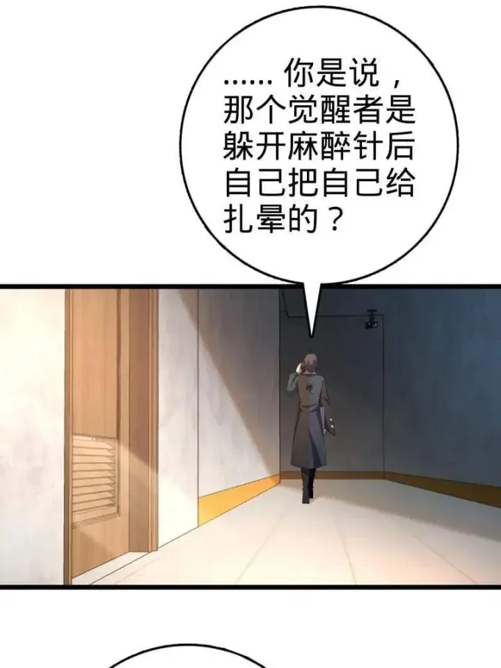 漫画《大王饶命》第938话 番外14 现代3第3张图