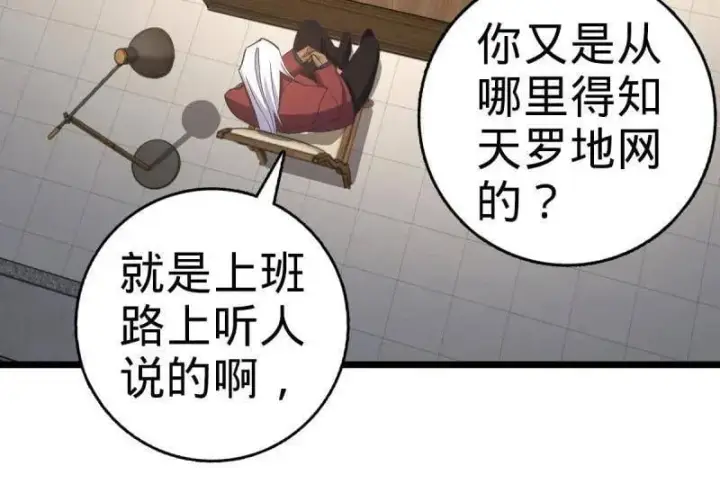 漫画《大王饶命》第938话 番外14 现代3第30张图