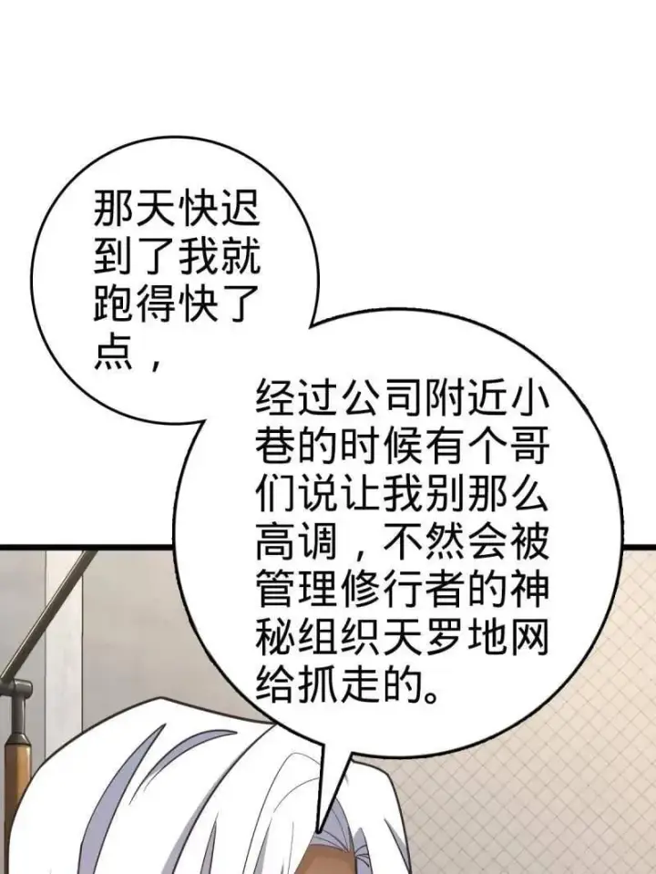 漫画《大王饶命》第938话 番外14 现代3第31张图