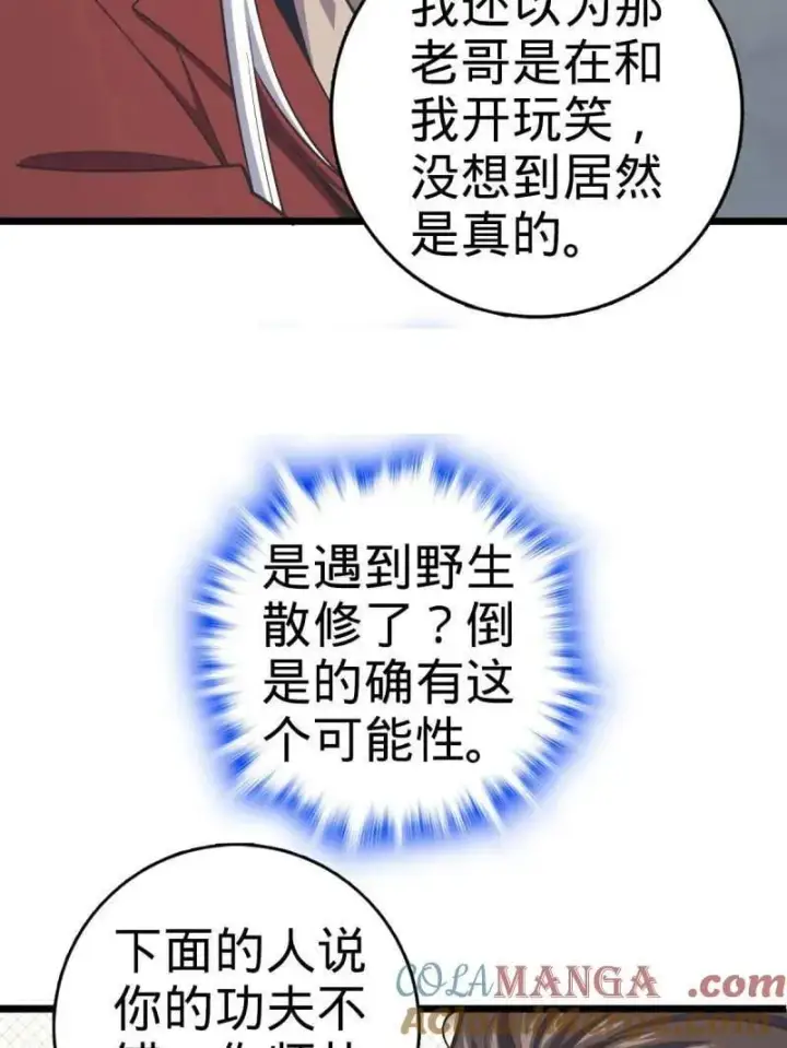 漫画《大王饶命》第938话 番外14 现代3第33张图