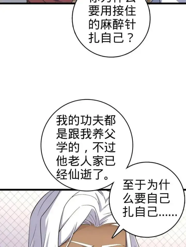 漫画《大王饶命》第938话 番外14 现代3第35张图