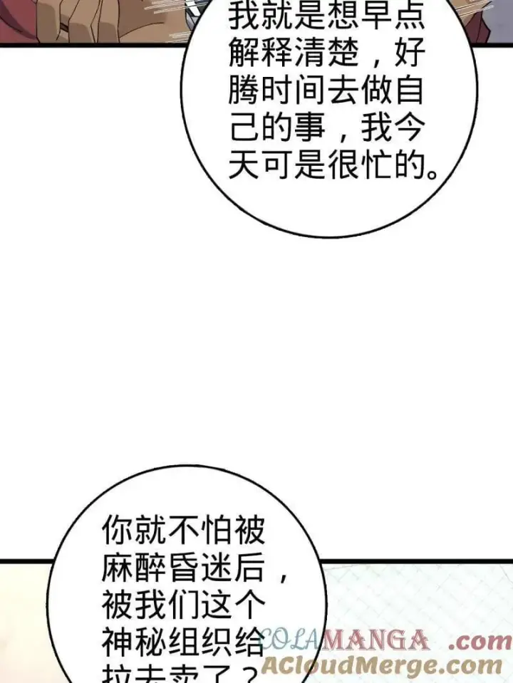 漫画《大王饶命》第938话 番外14 现代3第37张图