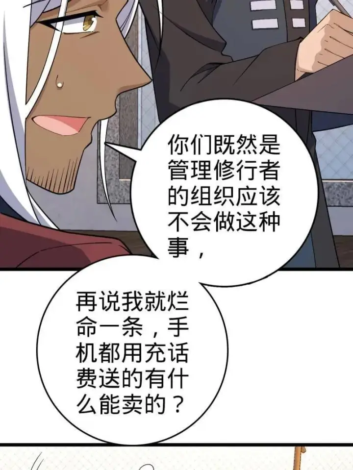漫画《大王饶命》第938话 番外14 现代3第39张图