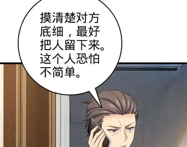 漫画《大王饶命》第938话 番外14 现代3第4张图