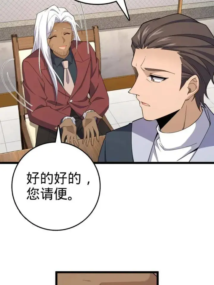 漫画《大王饶命》第938话 番外14 现代3第43张图