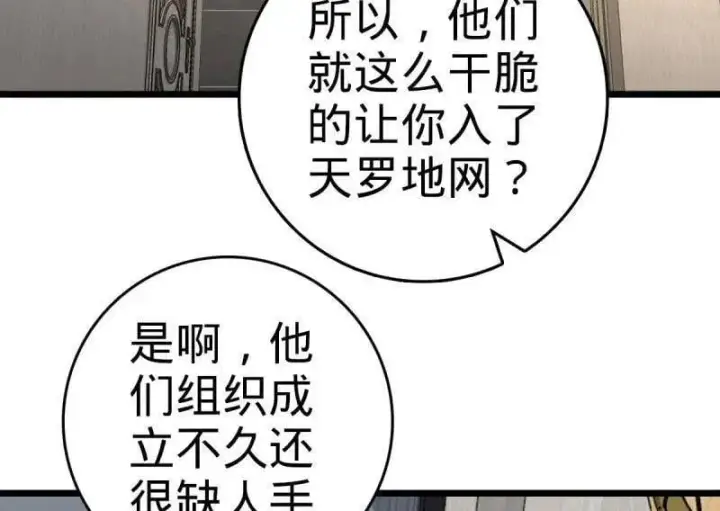 漫画《大王饶命》第938话 番外14 现代3第50张图