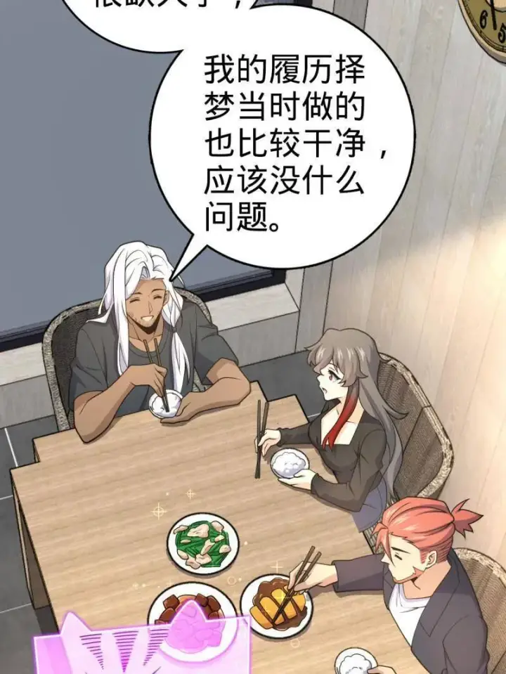 漫画《大王饶命》第938话 番外14 现代3第51张图