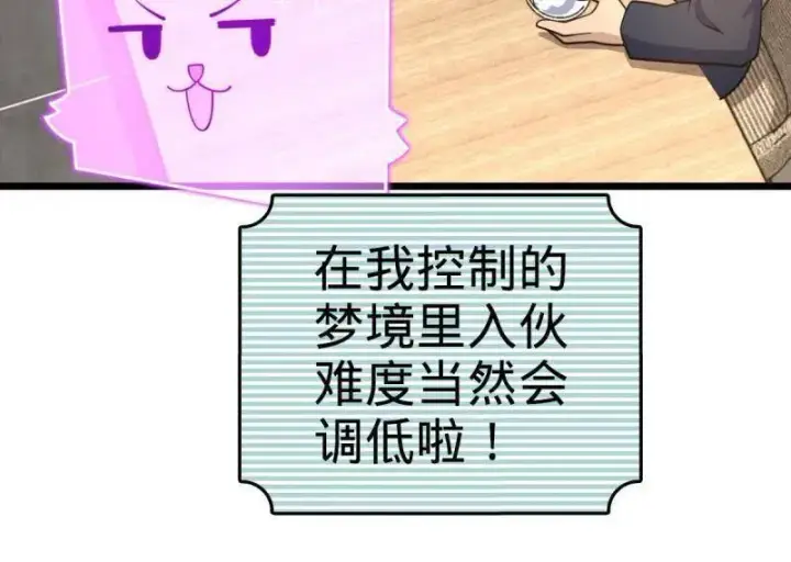 漫画《大王饶命》第938话 番外14 现代3第52张图