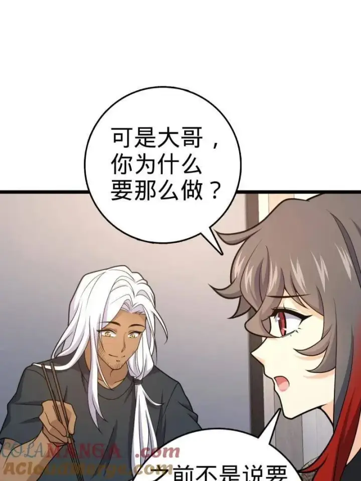 漫画《大王饶命》第938话 番外14 现代3第53张图