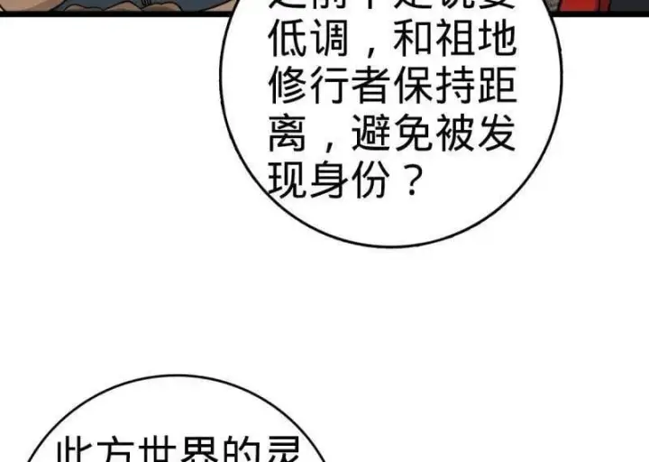 漫画《大王饶命》第938话 番外14 现代3第54张图