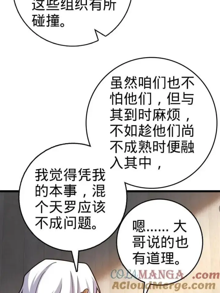 漫画《大王饶命》第938话 番外14 现代3第57张图