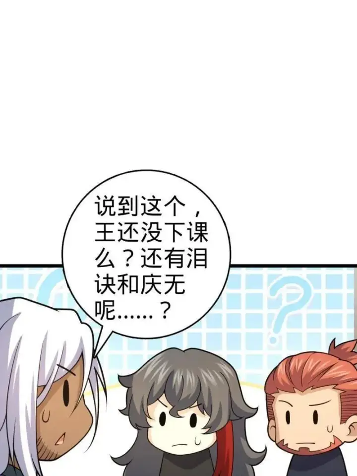 漫画《大王饶命》第938话 番外14 现代3第59张图