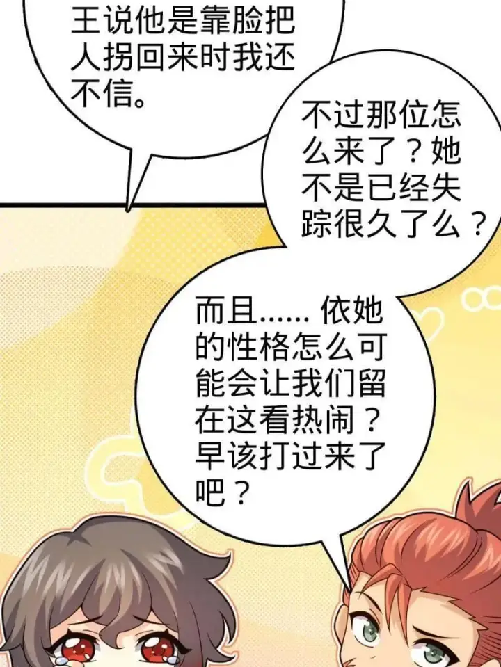 漫画《大王饶命》第938话 番外14 现代3第75张图