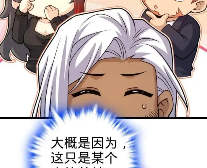 漫画《大王饶命》第938话 番外14 现代3第76张图