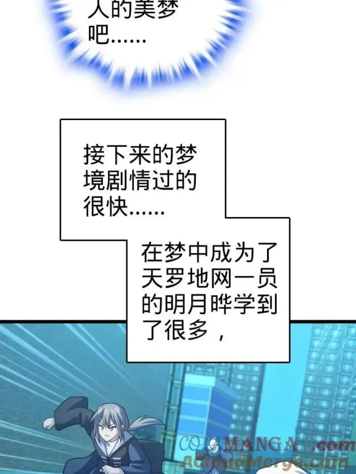 漫画《大王饶命》第938话 番外14 现代3第77张图