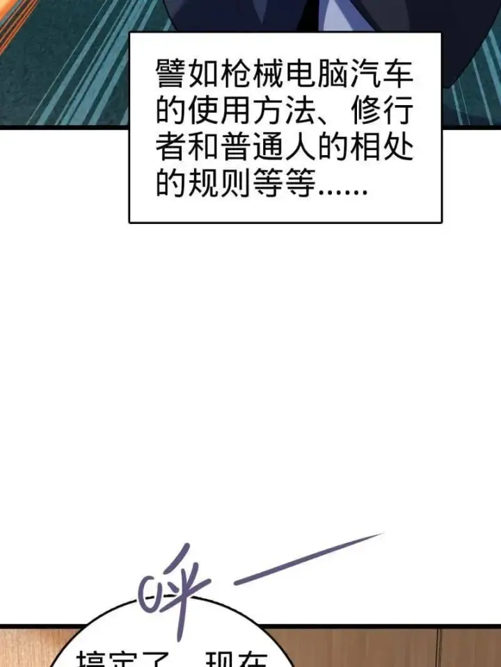漫画《大王饶命》第938话 番外14 现代3第79张图