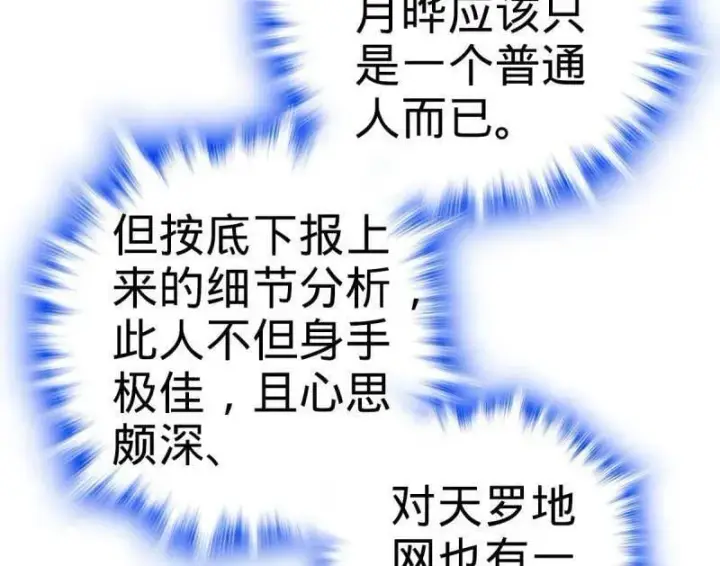 漫画《大王饶命》第938话 番外14 现代3第8张图