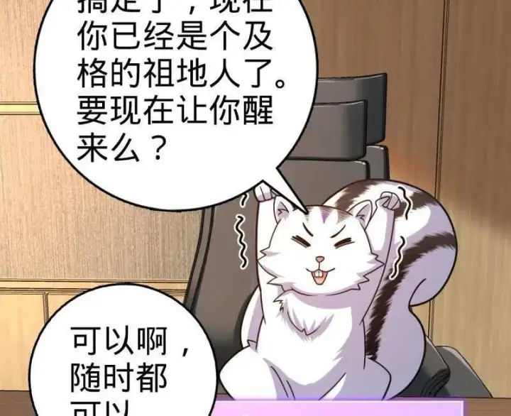漫画《大王饶命》第938话 番外14 现代3第80张图
