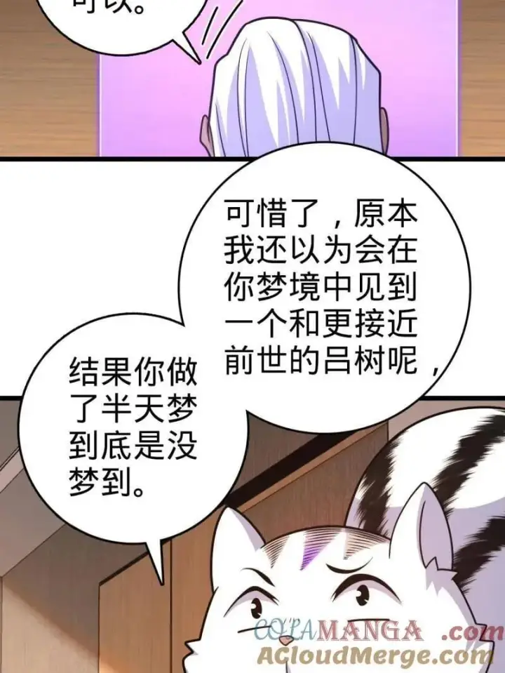 漫画《大王饶命》第938话 番外14 现代3第81张图