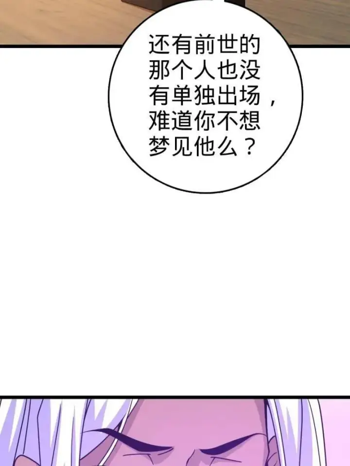 漫画《大王饶命》第938话 番外14 现代3第83张图