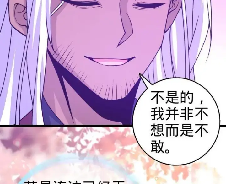 漫画《大王饶命》第938话 番外14 现代3第84张图