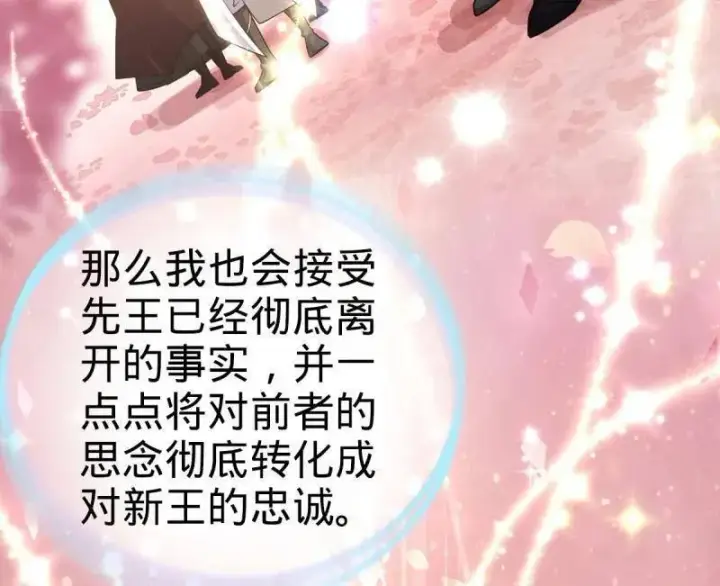 漫画《大王饶命》第938话 番外14 现代3第88张图
