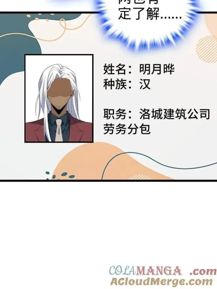 漫画《大王饶命》第938话 番外14 现代3第9张图