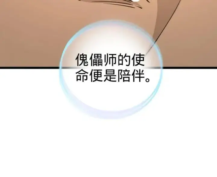 漫画《大王饶命》第938话 番外14 现代3第90张图
