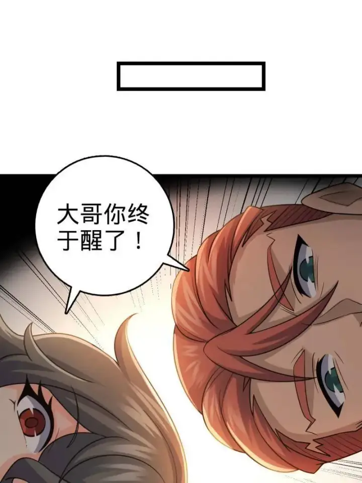 漫画《大王饶命》第938话 番外14 现代3第91张图