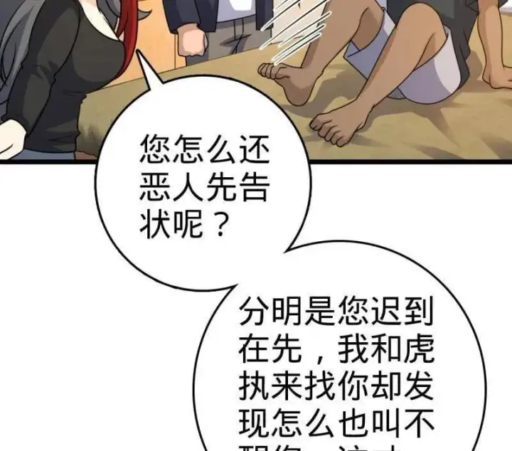 漫画《大王饶命》第938话 番外14 现代3第94张图