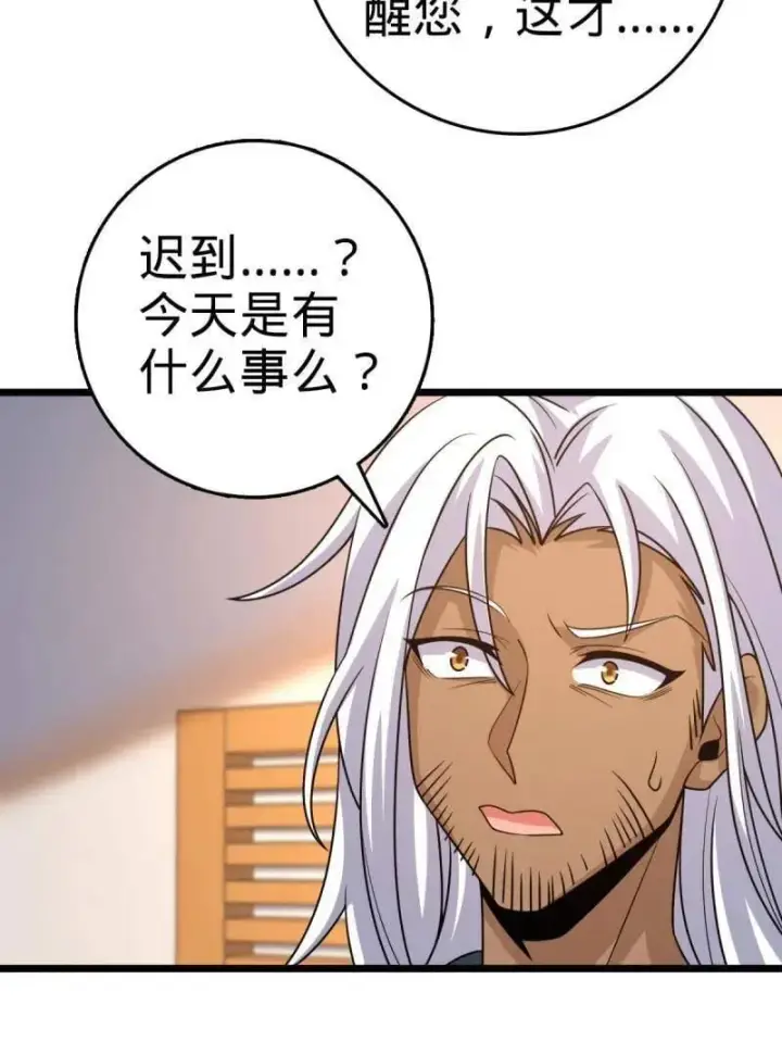 漫画《大王饶命》第938话 番外14 现代3第95张图