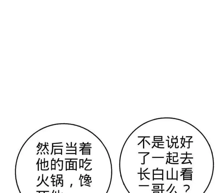 漫画《大王饶命》第938话 番外14 现代3第96张图