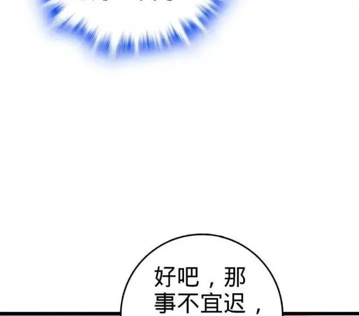 漫画《大王饶命》第938话 番外14 现代3第98张图