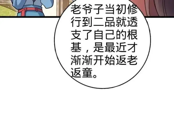 漫画《大王饶命》第941话 番外17 怀疑人生的李弦一第14张图
