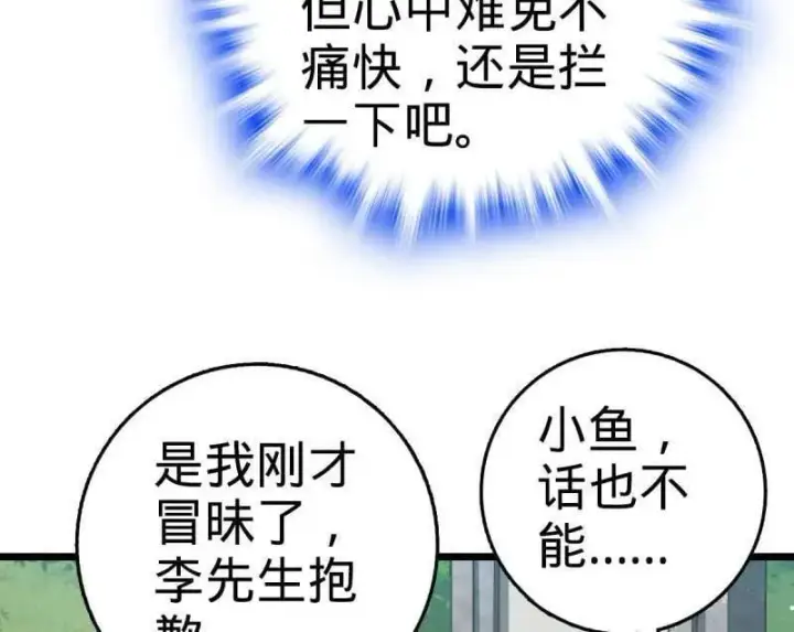 漫画《大王饶命》第941话 番外17 怀疑人生的李弦一第18张图