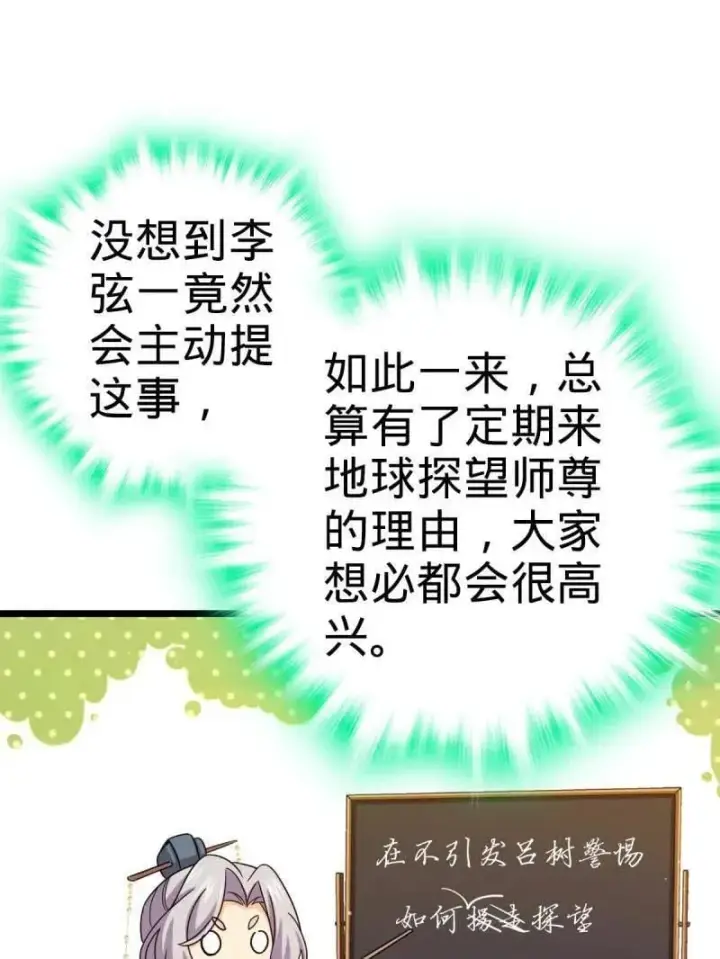 漫画《大王饶命》第941话 番外17 怀疑人生的李弦一第51张图