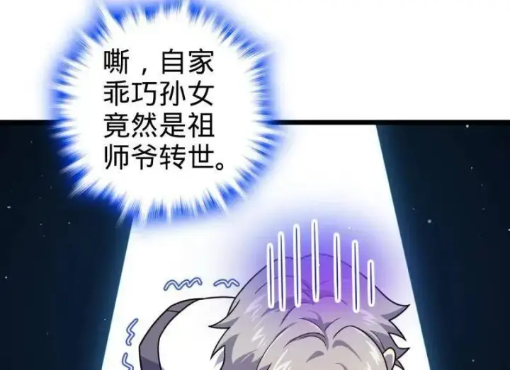 漫画《大王饶命》第941话 番外17 怀疑人生的李弦一第72张图
