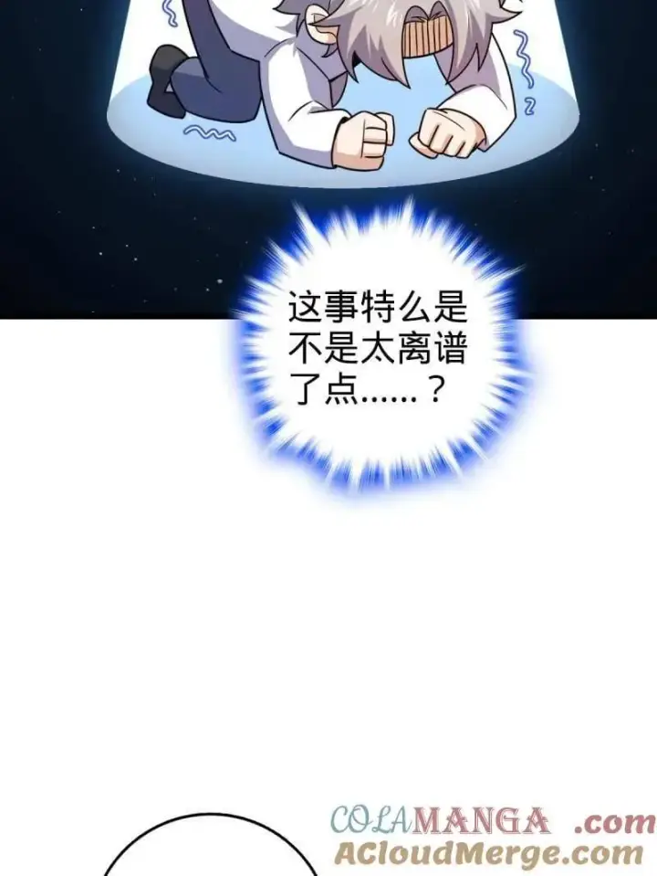 漫画《大王饶命》第941话 番外17 怀疑人生的李弦一第73张图
