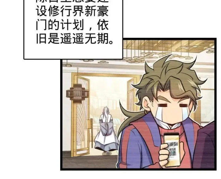 漫画《大王饶命》第942话 番外18 相亲第100张图