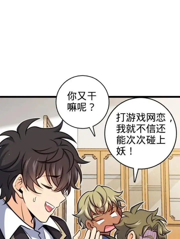 漫画《大王饶命》第942话 番外18 相亲第103张图