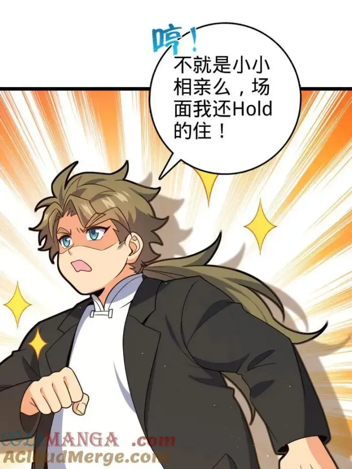 漫画《大王饶命》第942话 番外18 相亲第13张图