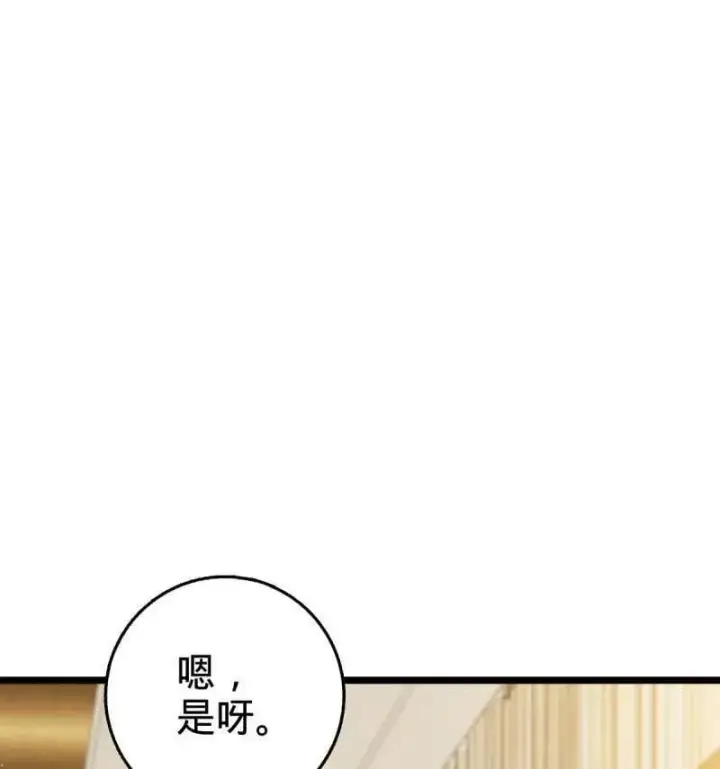 漫画《大王饶命》第942话 番外18 相亲第20张图