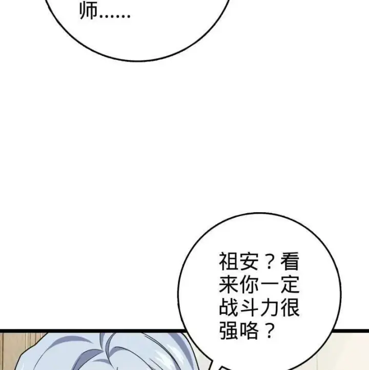 漫画《大王饶命》第942话 番外18 相亲第26张图