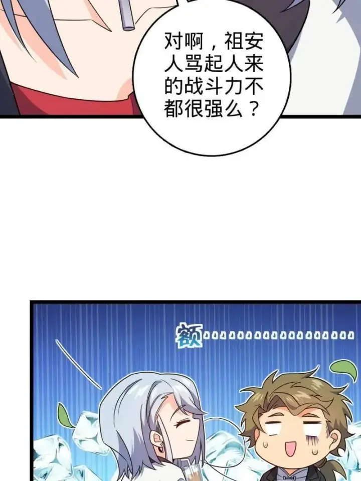 漫画《大王饶命》第942话 番外18 相亲第31张图