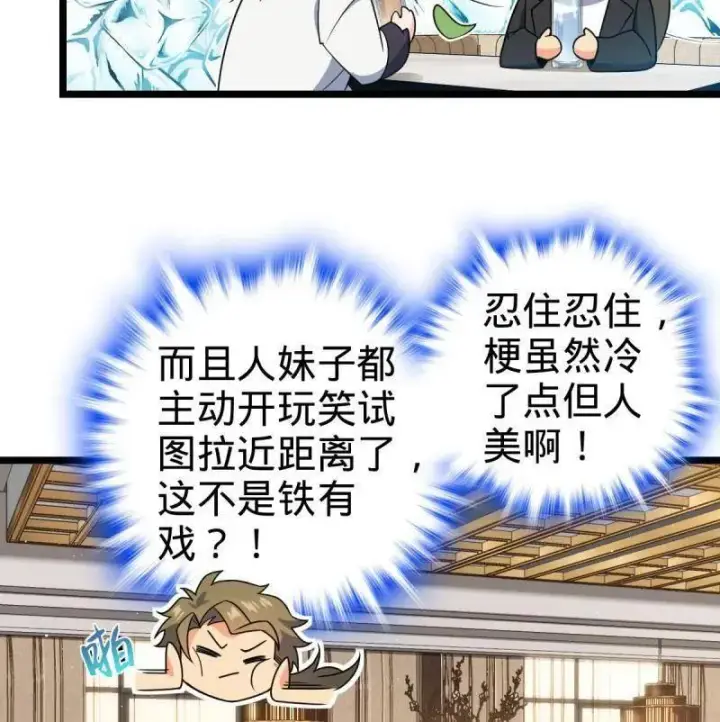 漫画《大王饶命》第942话 番外18 相亲第32张图